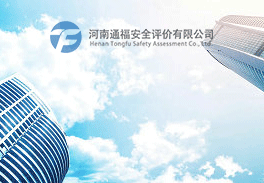 长垣市大车气体能源站安全现状评价