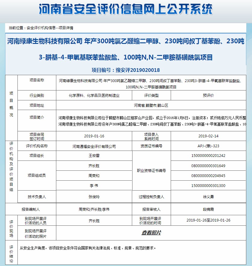河南绿康生物科技有限公司项目