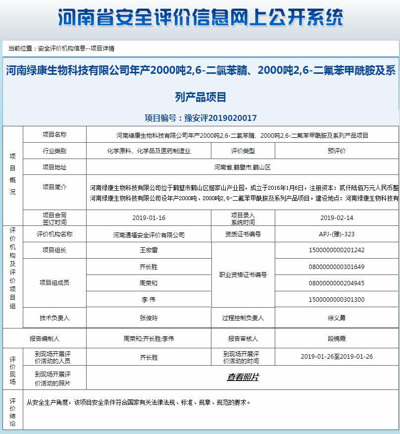 河南绿康生物科技有限公司产品项目