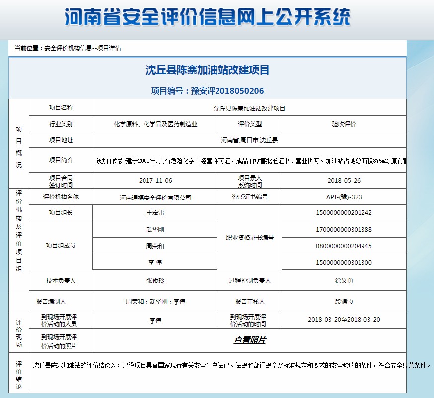 沈丘县陈寨加油站改建项目