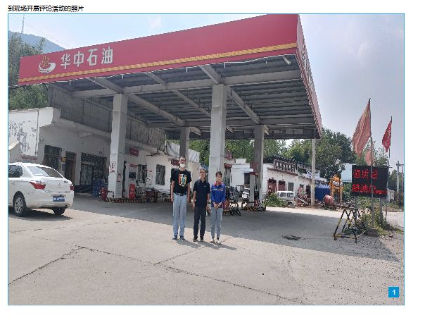 内乡县湍东清凉庙加油站 现状