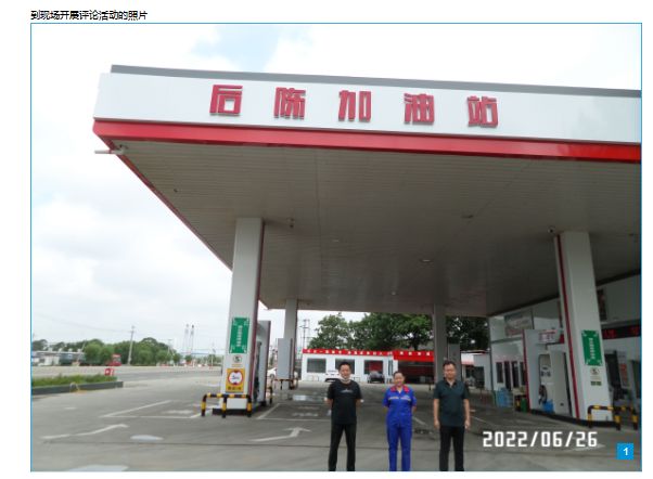 南乐县后陈加油站现状