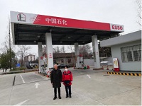 中石化森美（福建）石油有限公司南平武夷山兴田加油站安全现状评价报告