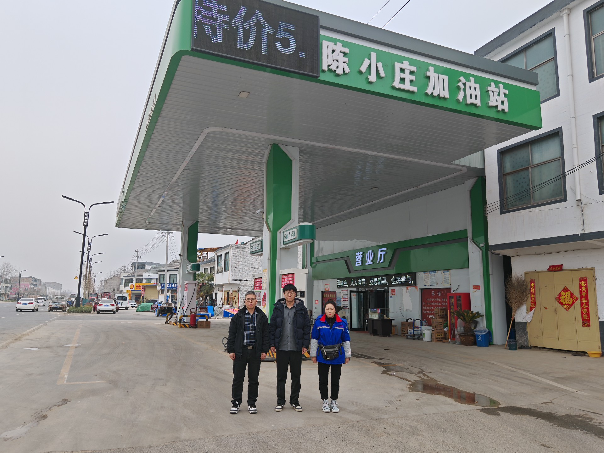 周口市淮阳区四通镇陈小庄加油站安全现状评价报告