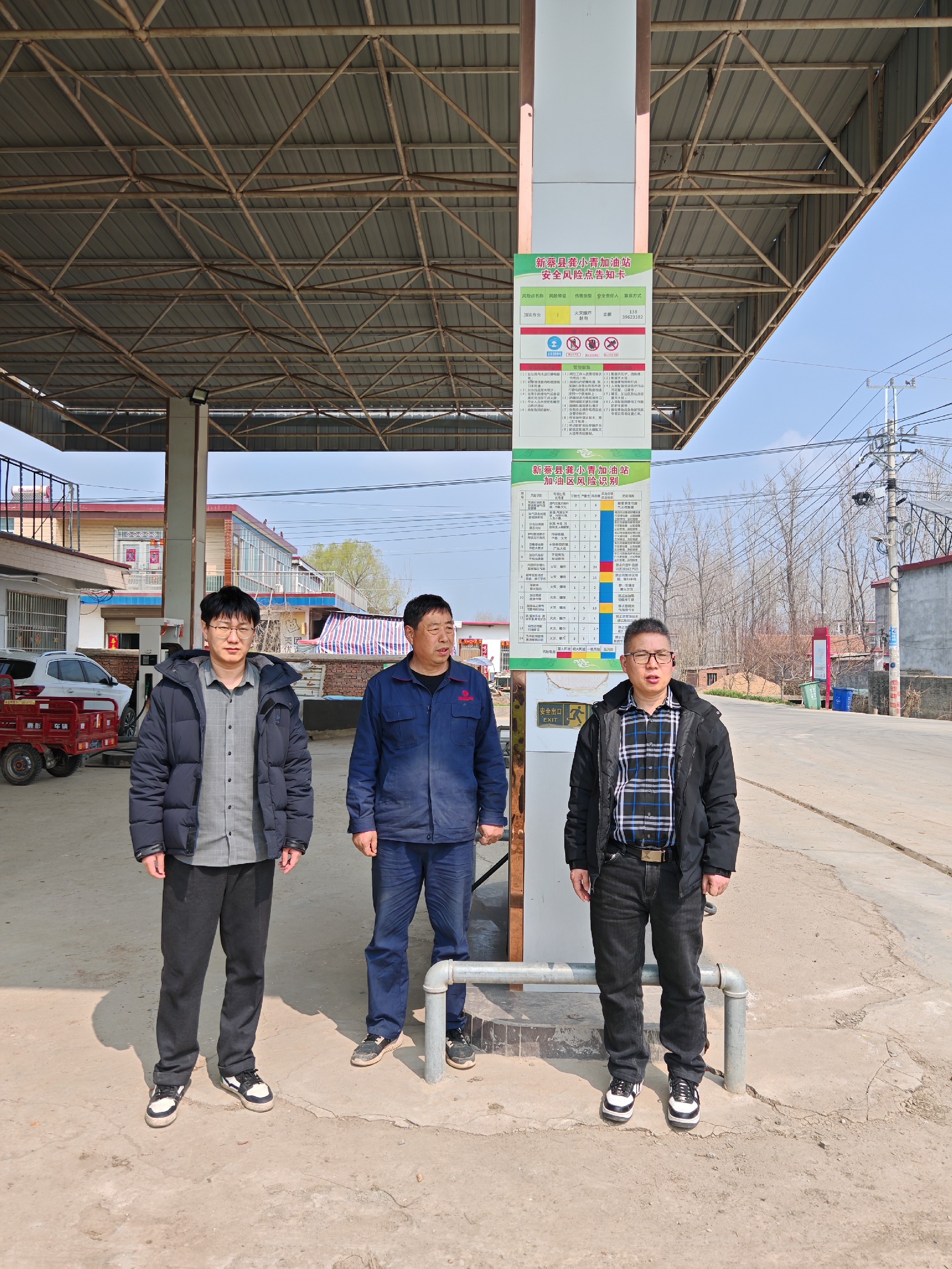 新蔡县龚小青加油站有限公司安全现状评价报告