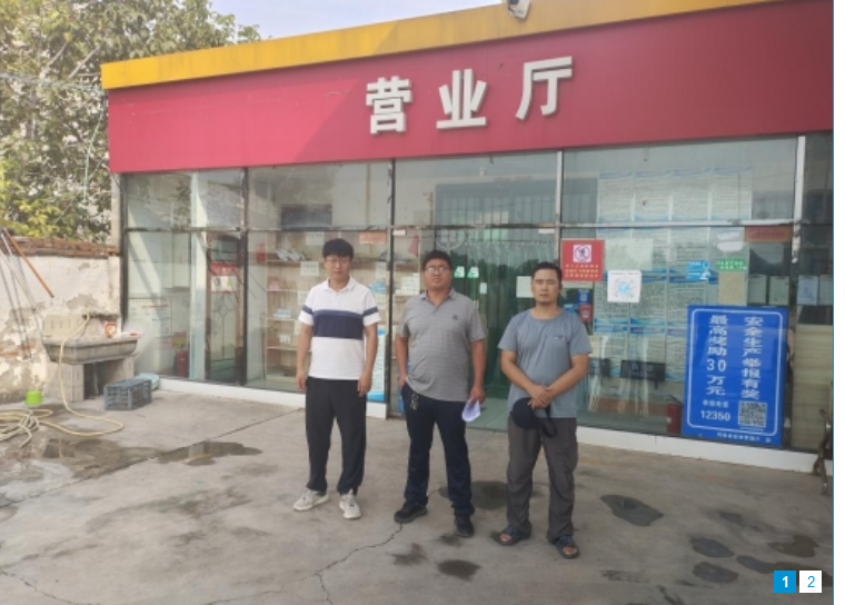 沁阳市沁伏石化加油站安全现状评价