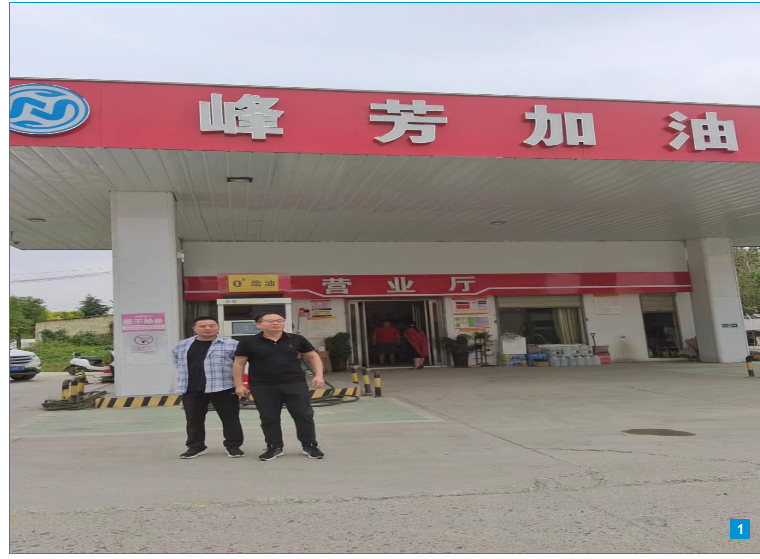 驻马店市驿城区峰芳加油站安全现状评价报告.jpg