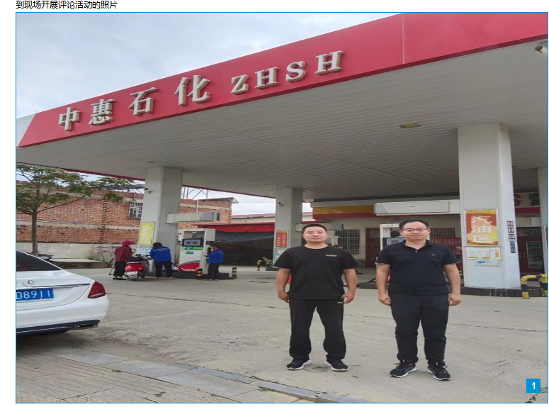 驻马店市驿城区中惠加油站安全现状评价报告.jpg