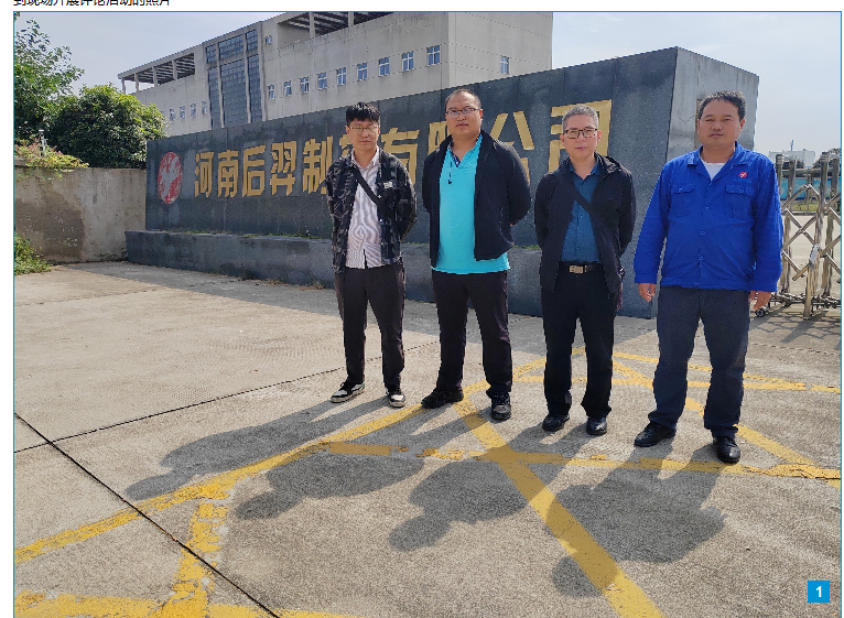 河南后羿制药有限公司改扩建年产5100吨合成原料药项目二期（年产1000吨盐酸多西环素）安全条件评价.jpg