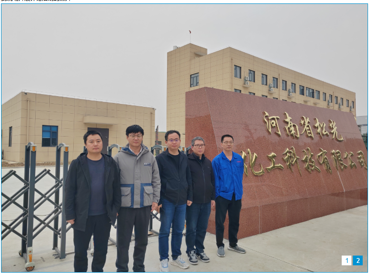 河南省松光化工科技有限公司年产甲醇钠溶液5万吨、乙酰苯胺3万吨建设项目一期