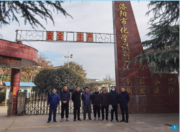 洛阳市化学试剂厂安全现状评价报告.jpg
