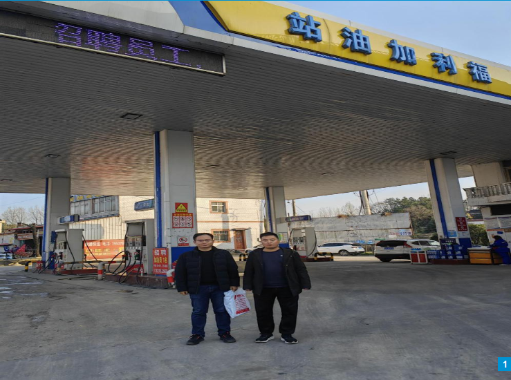 商城县福利加油站安全现状评价.jpg