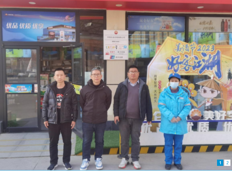 中国石油天然气股份有限公司河南销售分公司濮阳第九加油站安全现状评价