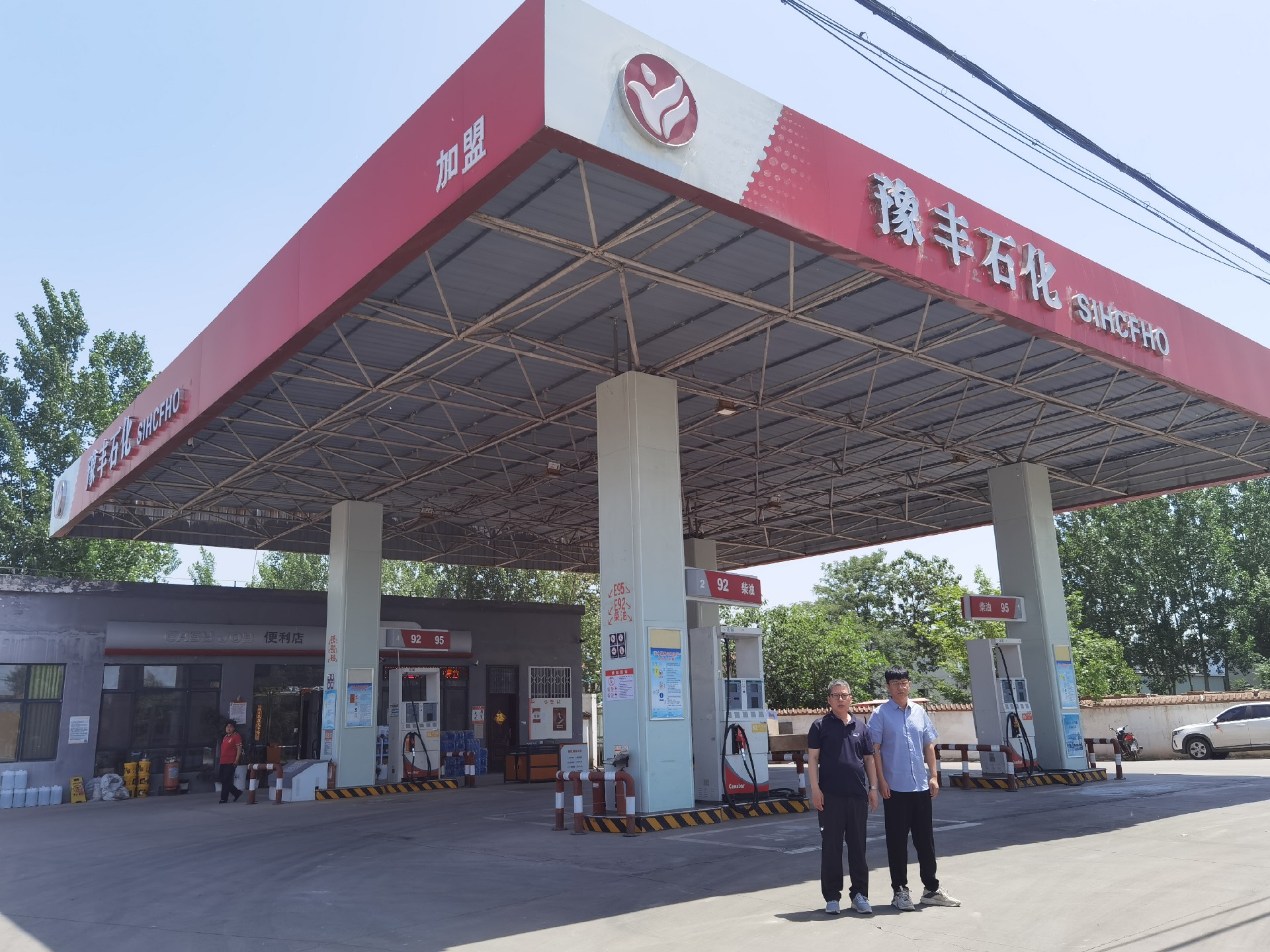 商水县豫丰加油站安全现状评价报告