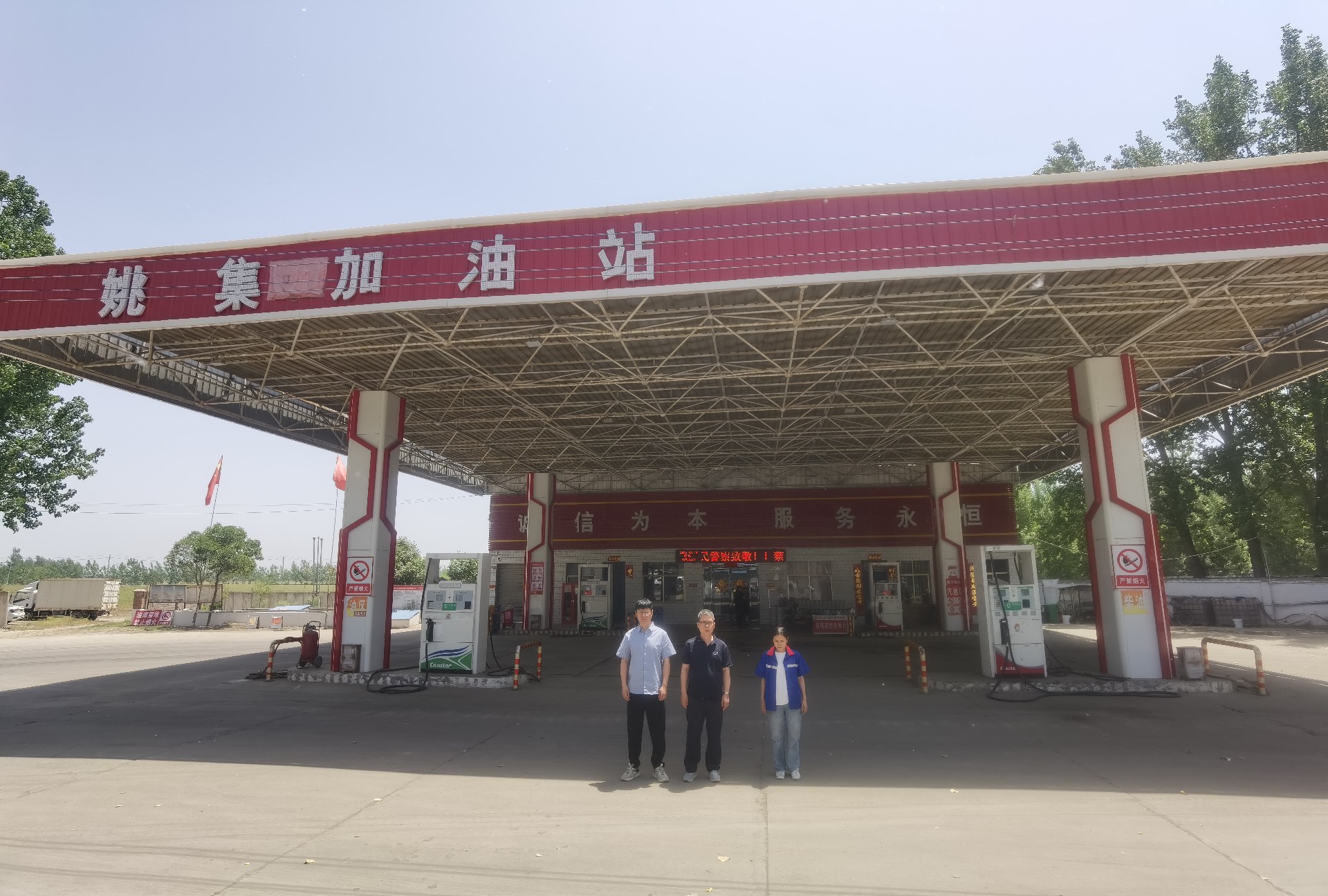 商水县姚集供销社加油站安全现状评价报告