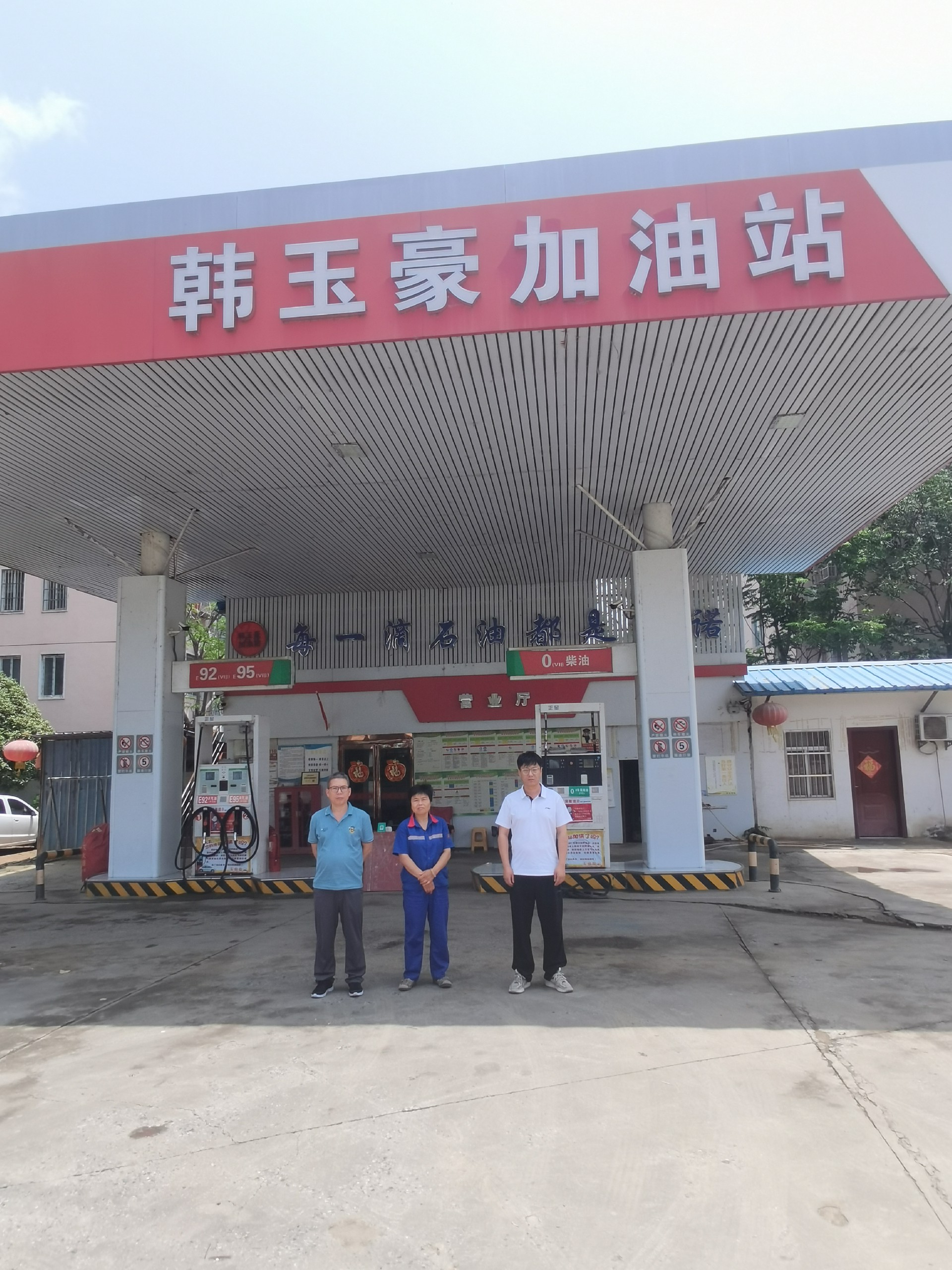 新蔡县韩玉豪加油站有限公司安全现状评价报告