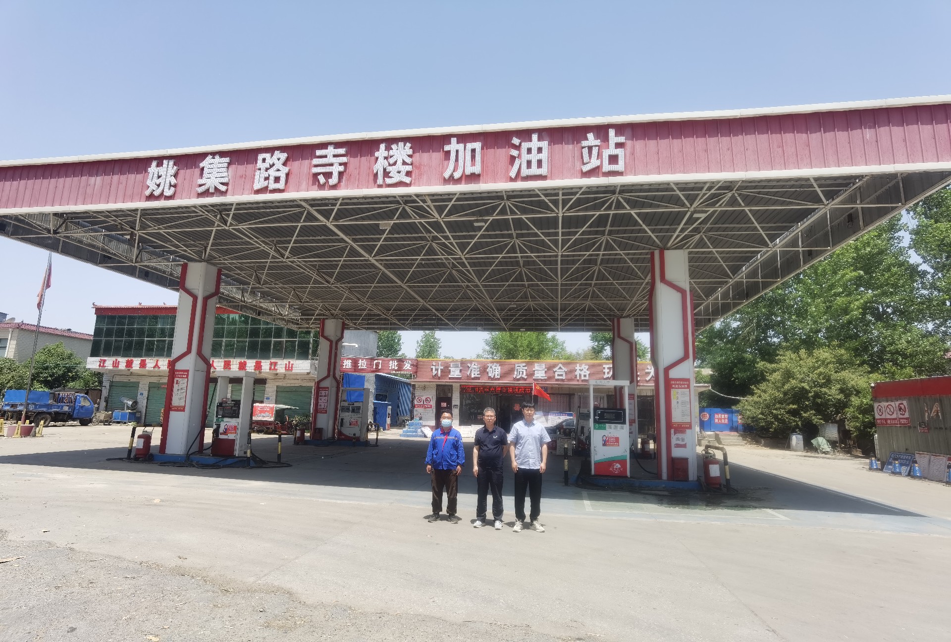 商水县姚集乡路寺楼加油站安全现状评价报告