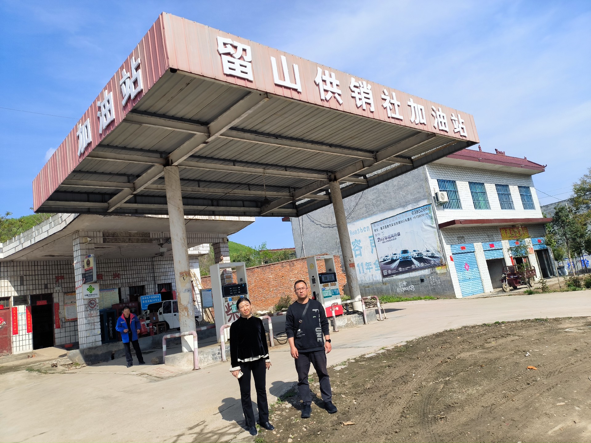 南召县留山镇供销社加油站安全现状评价