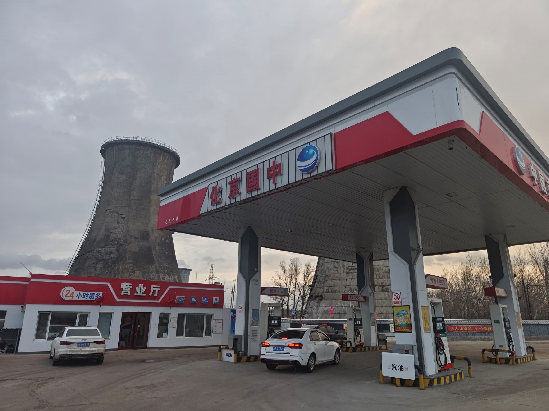 伊春市天圣石油经销有限公司安全现状评价