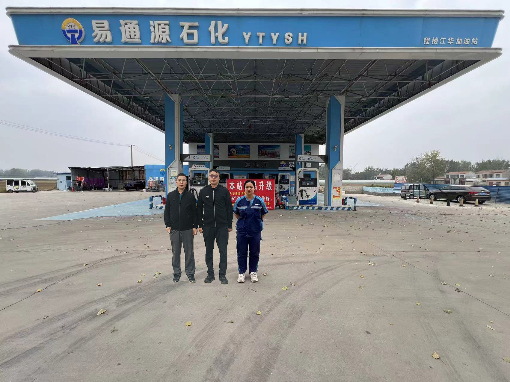 宁陵县程楼乡江华加油站