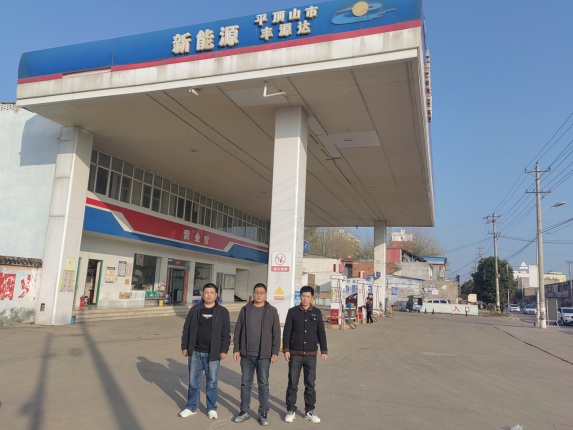 平顶山市丰源达加油站（普通合伙）安全现状评价