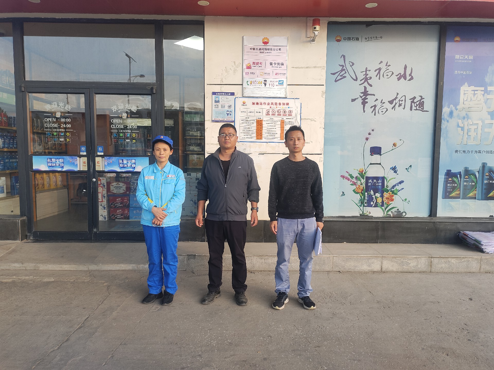 中国石油天然气股份有限公司河南濮阳第三加油站安全现状评价