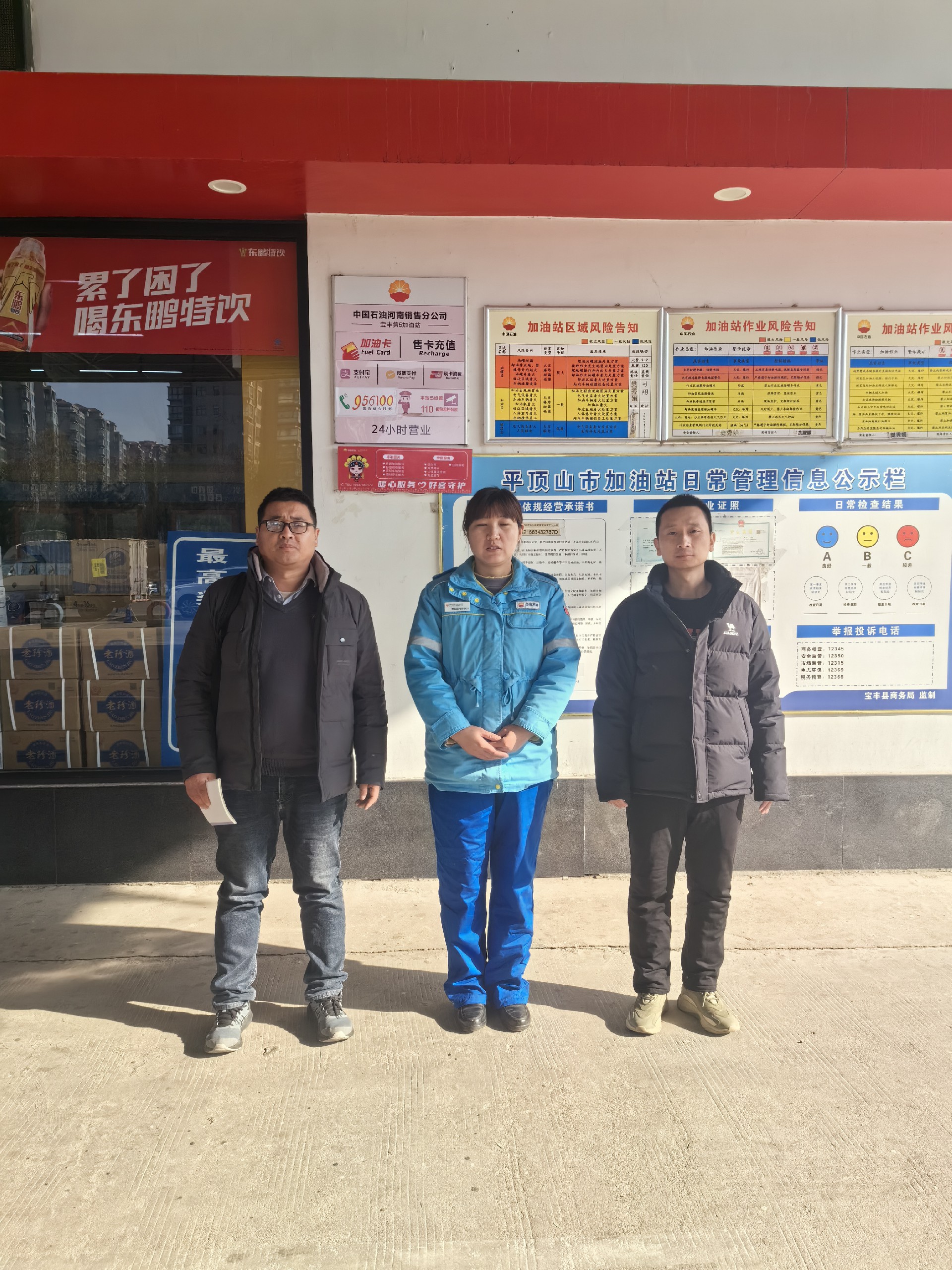 中国石油天然气股份有限公司河南宝丰第五加油站安全现状评价