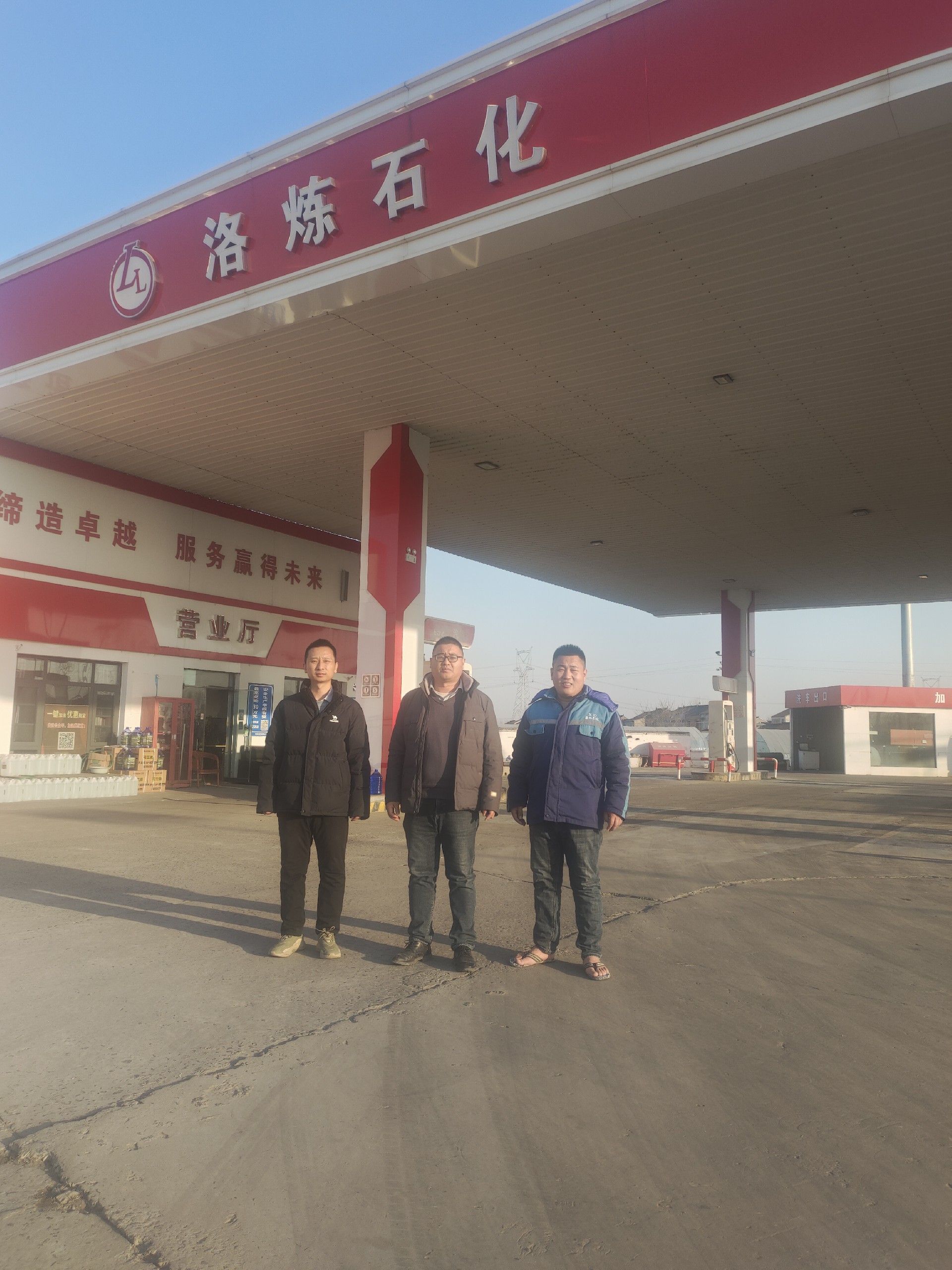 沁阳市王召乡洛炼石化经销处安全现状评价